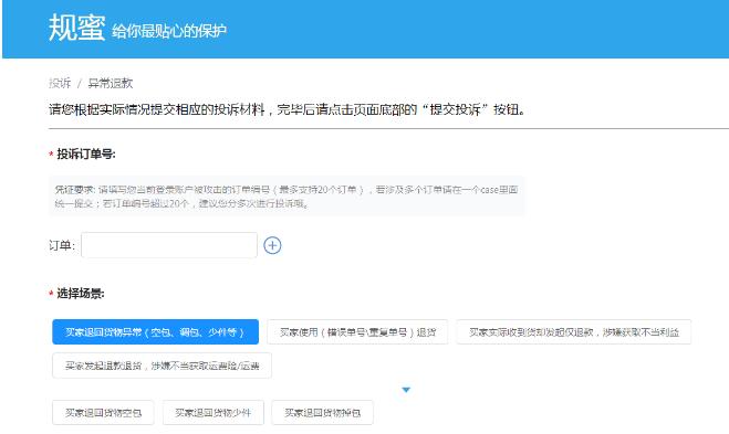 阿里买家恶意退货怎么处理,阿里买家恶意申请退款