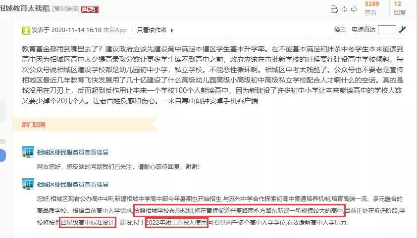 补齐孩子教育短板,相城教育改善