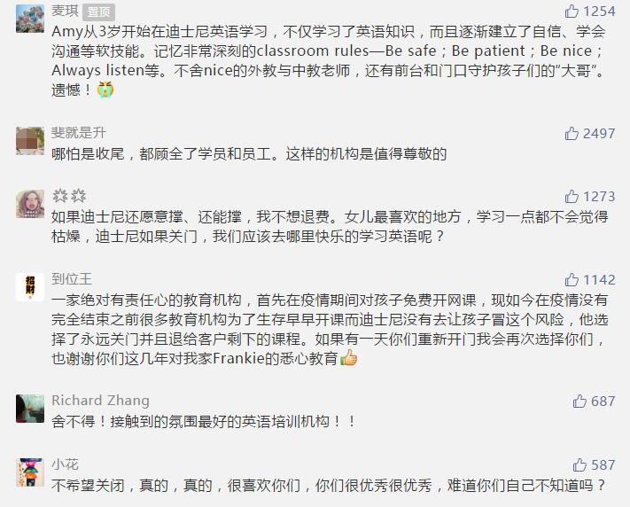 迪士尼英语培训机构关门,迪士尼英语中心关停么