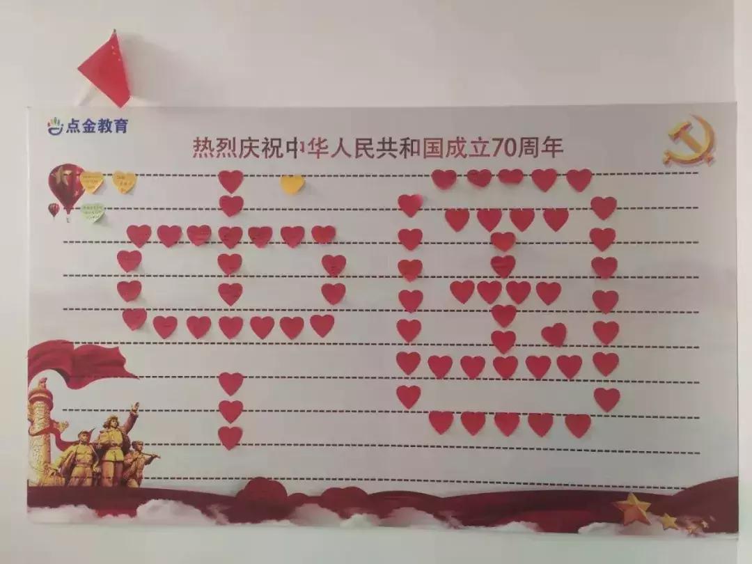 请祖国检阅——这里是点金教育