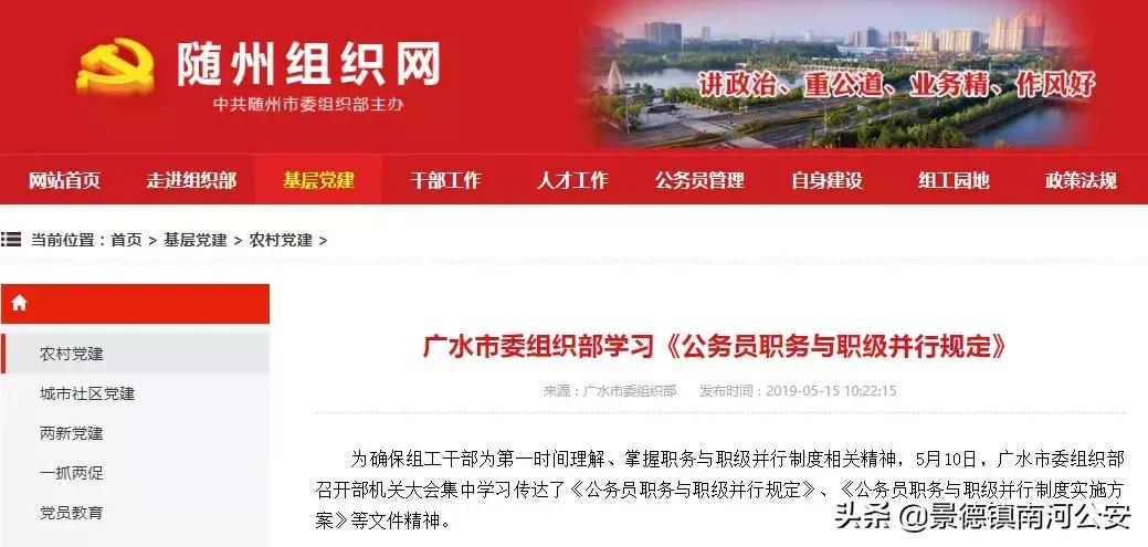 公务员职务与职级晋升条件及规定,公务员职务与职级晋升规定最新