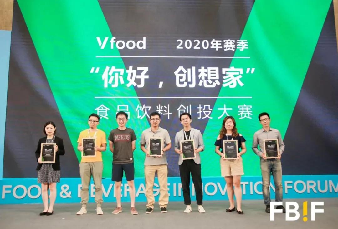 2020“你好，创想家”食品饮料创投大赛获奖名单公布