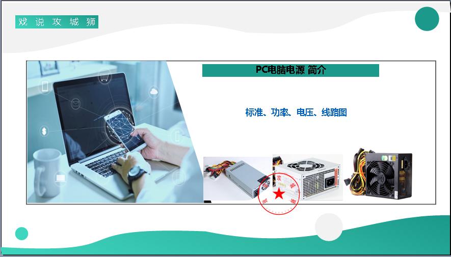 电脑电源内部详细电压图解,台式电脑电源原理图各脚电压值