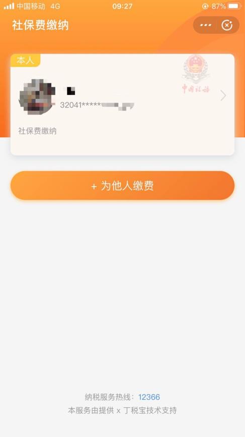 电脑端灵活就业参保登记,宝藏app应用