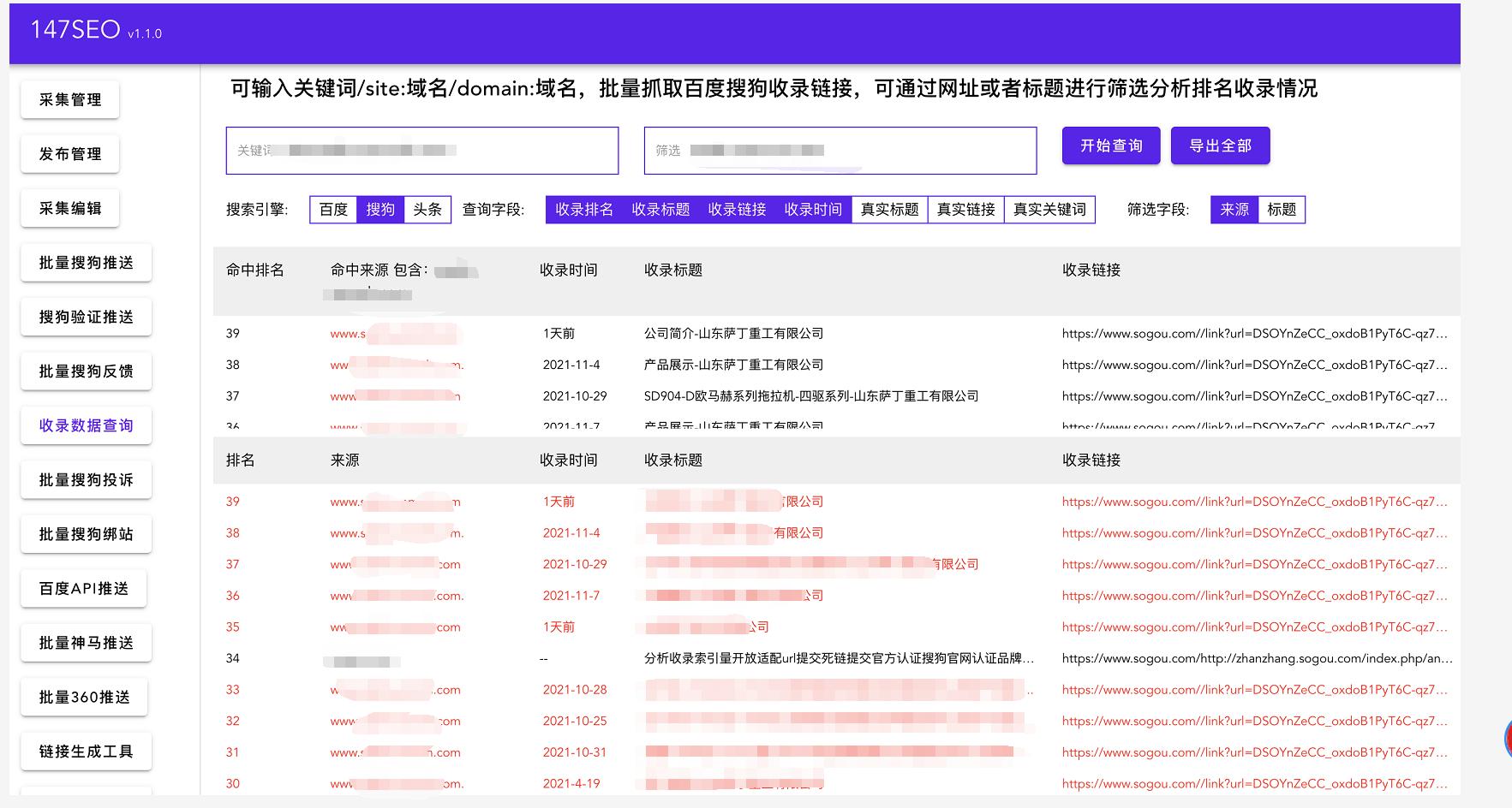 网站收录排名查询工具有哪些功能,网站链接收集查询软件