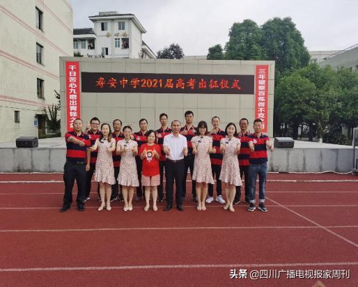 蒲江中学高考誓师,宣汉蒲江中学誓师大会