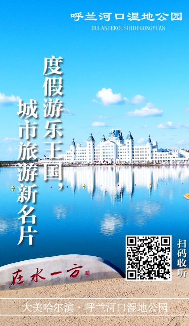 呼兰河口湿地公园生态变化,呼兰河口湿地公园