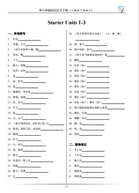 人教版初中英语七年级unit1教案,人教版初中英语七年级上册unit1