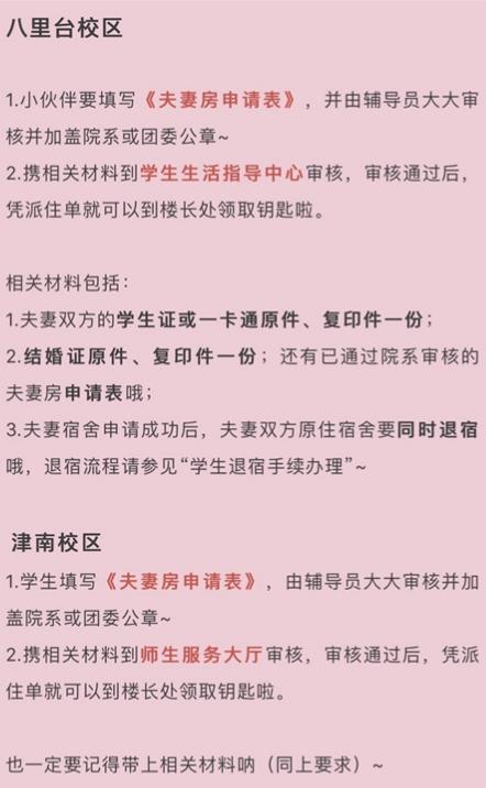 南开大学人性化宿舍,南开大学承认设夫妻寝室