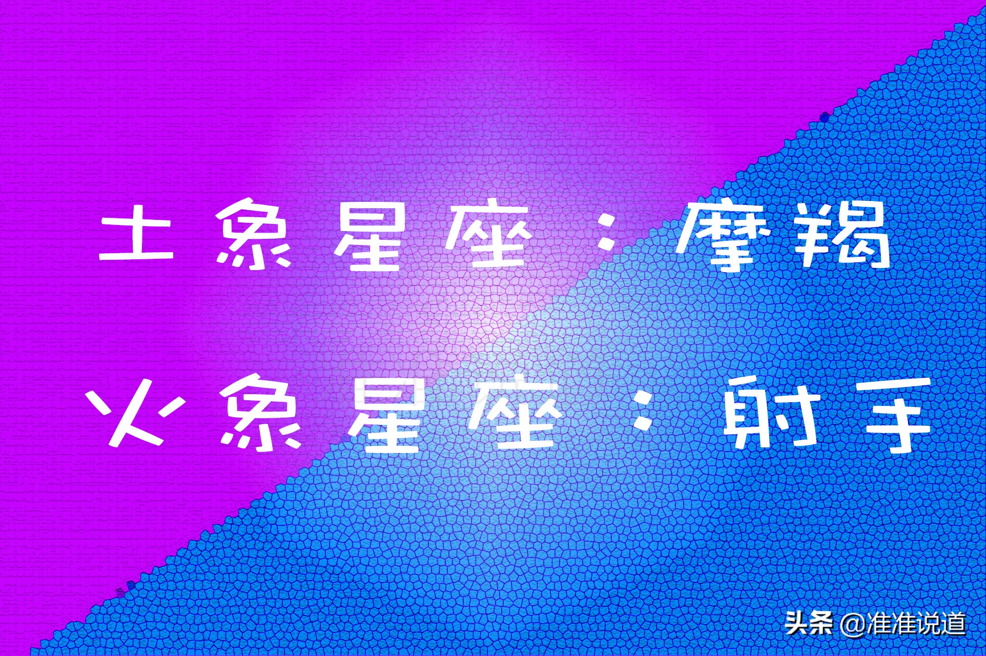 射手座的男生和摩羯座女生合适,射手座和摩羯座哪个性格好女生