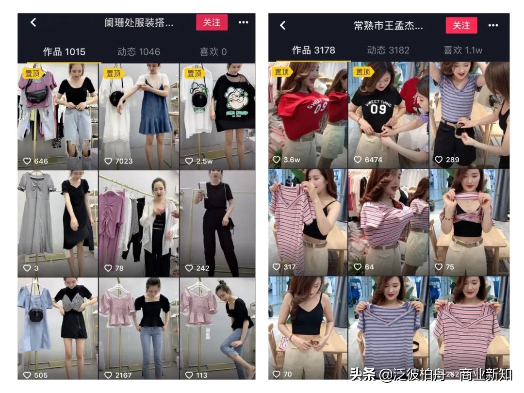 看了300个抖音服装号，总结了15条短视频带货经验。