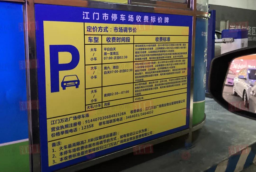 最高不设上限！江门多个商场停车费有调整！以后看电影要给停车费
