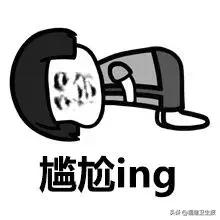 真笑尿了,真的笑尿了