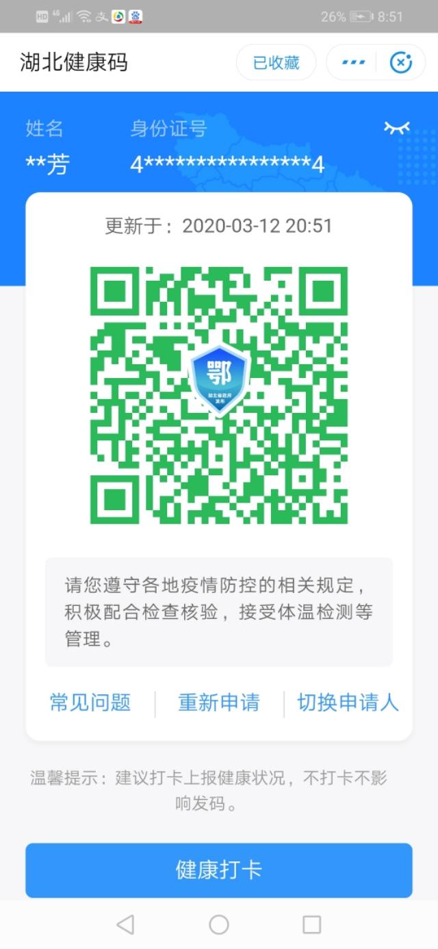 湖北绿码为何浙江还是红码,湖北绿码怎么弄