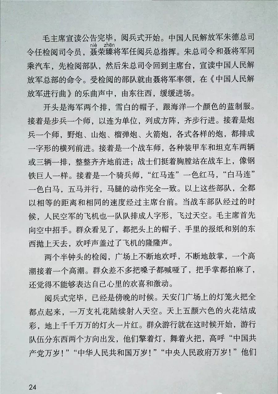 2022年六年级下册语文电子课本,北师大版六年级下册语文电子课本