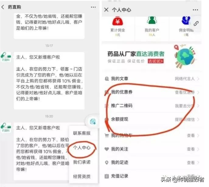 合伙人两天发展几百会员，药直购平台两级返佣制度竟如此神奇？