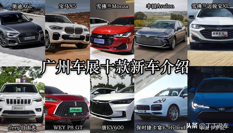 奥迪发布10款新车,广州车展2020款新车一汽丰田