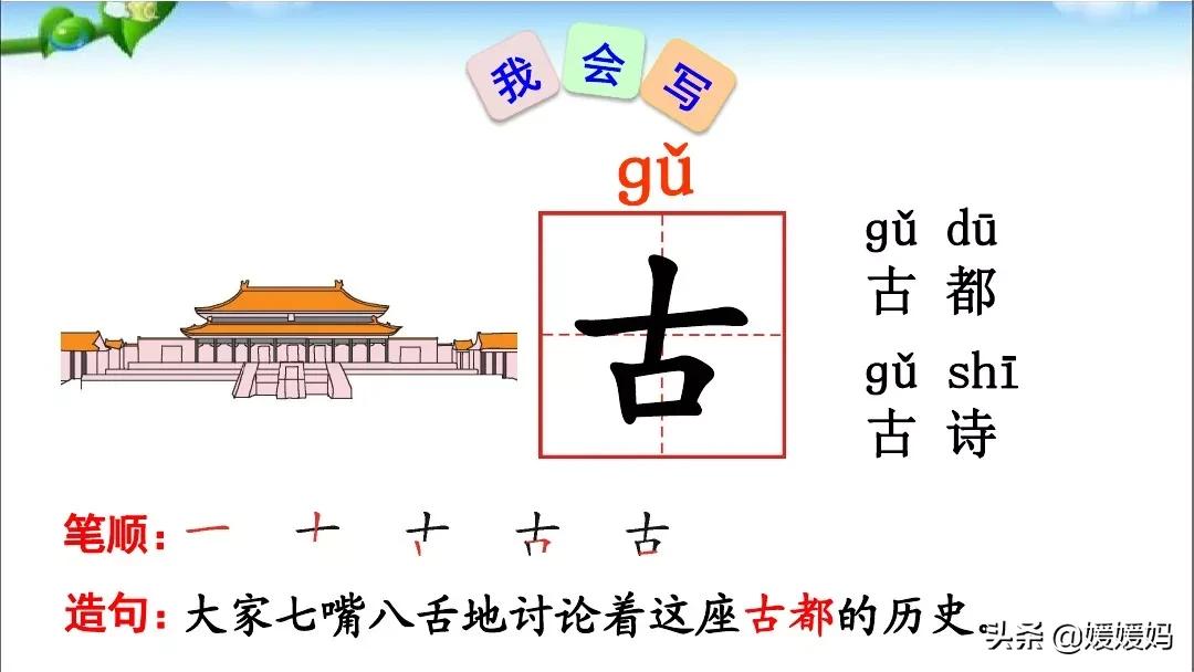 一年级下册语文识字6古对今意思,一年级下册语文识字6古对今笔顺
