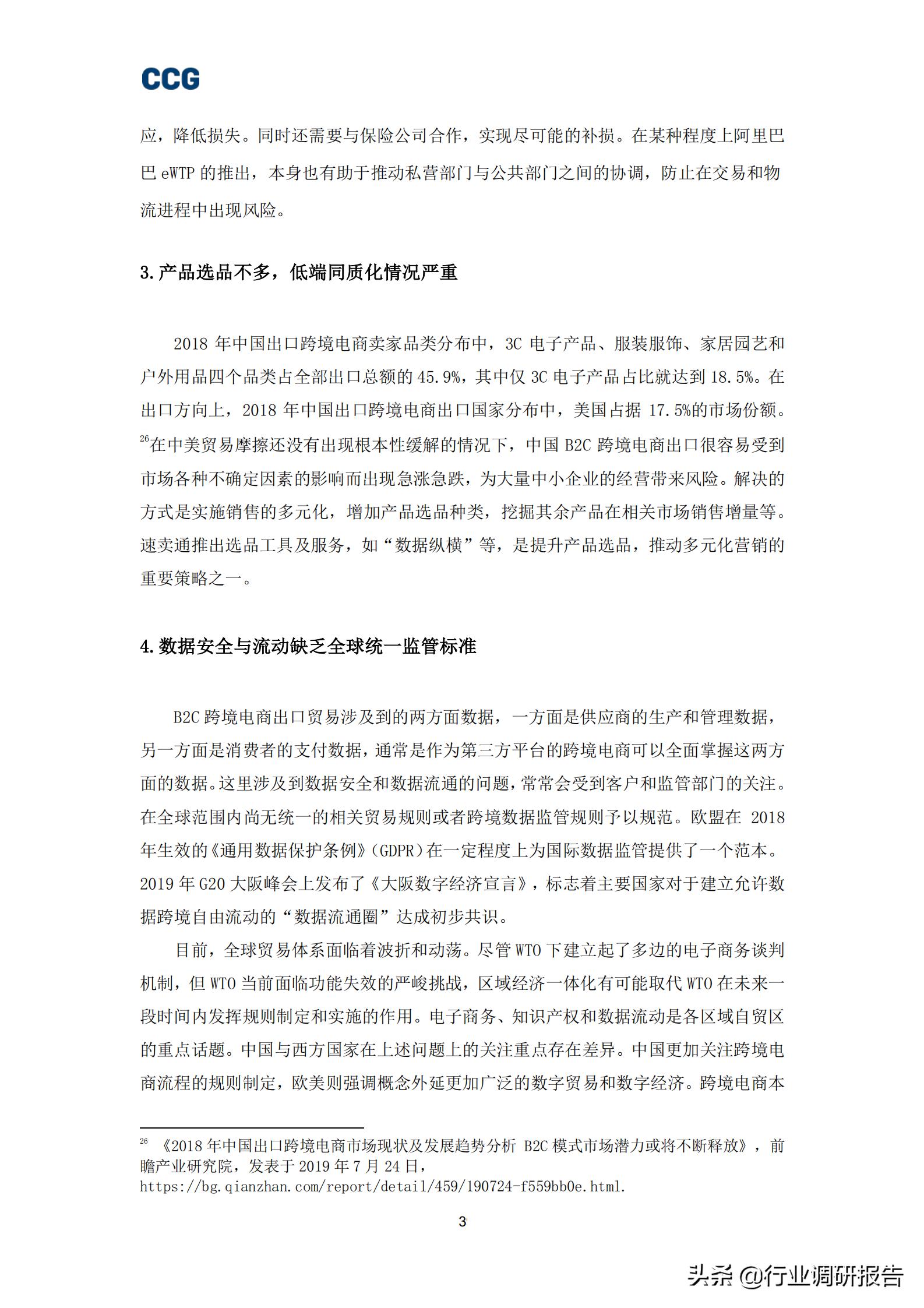 b2c跨境电商深度报告,全球跨境b2c电商趋势报告