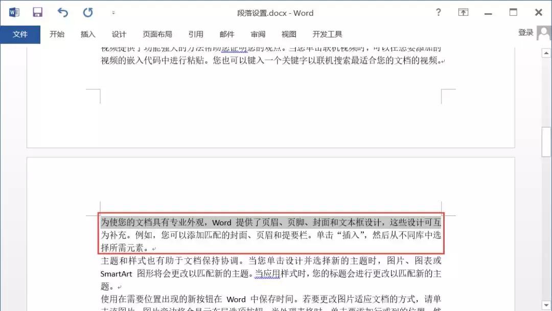 word如何设置段落不分页,word文档里怎么快速调整分页段落