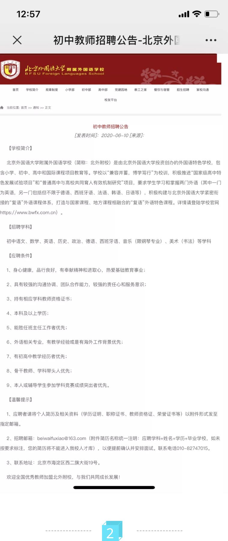 8月hot英西职位月报（北外附校智库南澳瑞联邦塞馆）