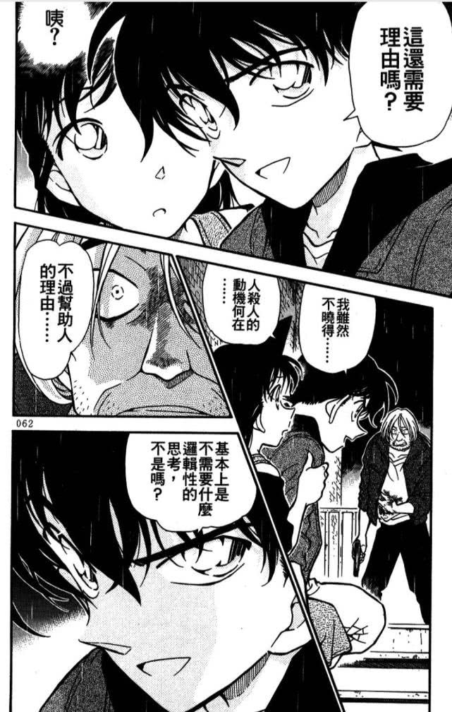 柯南中人物分析,柯南主线人物身份