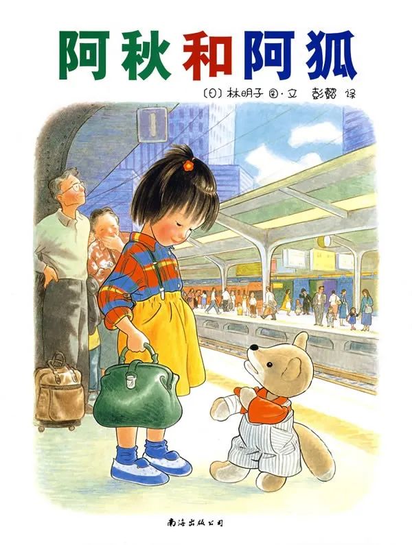 儿童社交能力绘本推荐,培养孩子社交能力书幼儿园