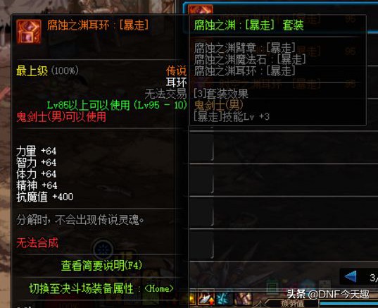 dnf宝珠怎么继承到buff换装,神器buff换装如何继承到传说上