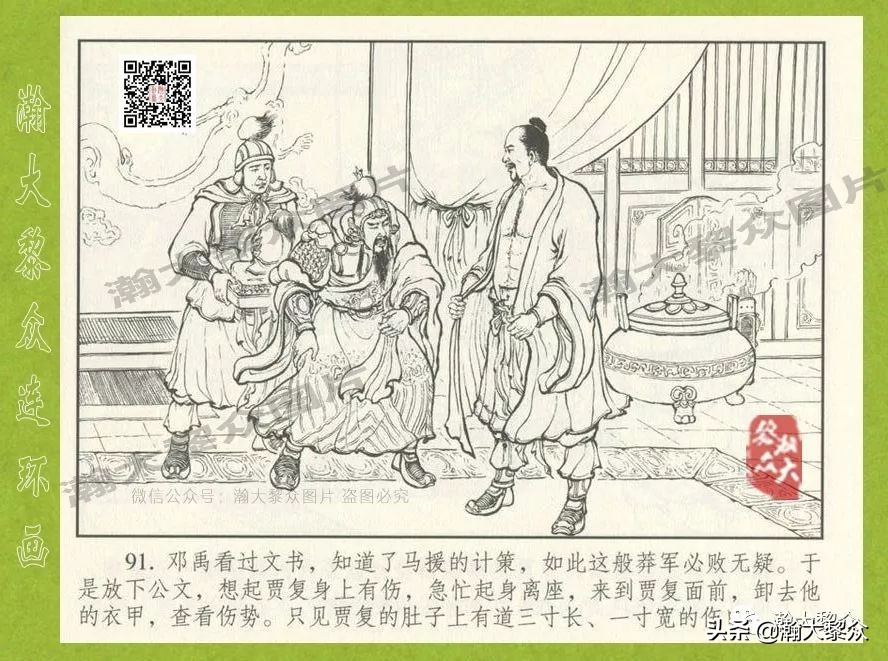 东汉演义连环画全集潼关散将,瀚大黎众连环画东汉演义43