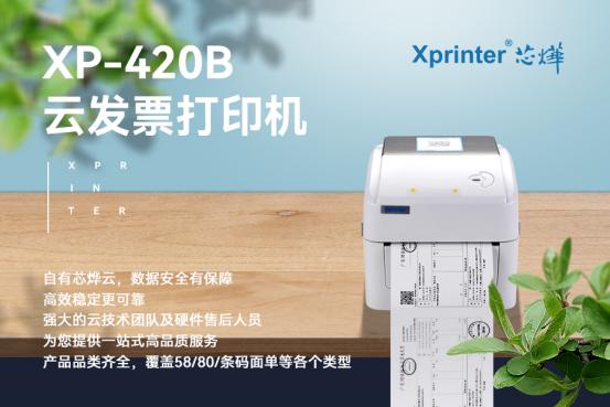 新型打印发票打印机,连续打印发票机