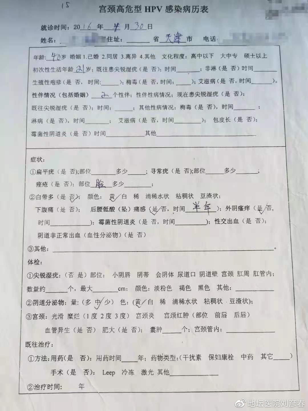 外阴及肛周瘙痒是感染hpv病毒吗,hpv感染外阴瘙痒腰骶酸痛是癌吗