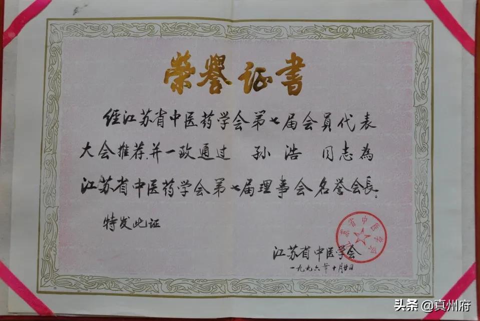 中医院孙浩,仪征孙浩