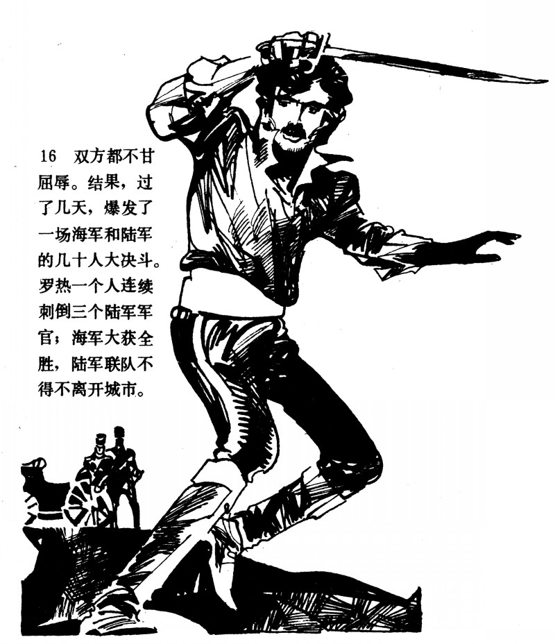 中国短篇连环画百部选欣赏(64)《一场赌博》高燕绘画