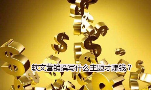 软文营销的深度写作技巧,软文营销的写作技巧有哪些内容