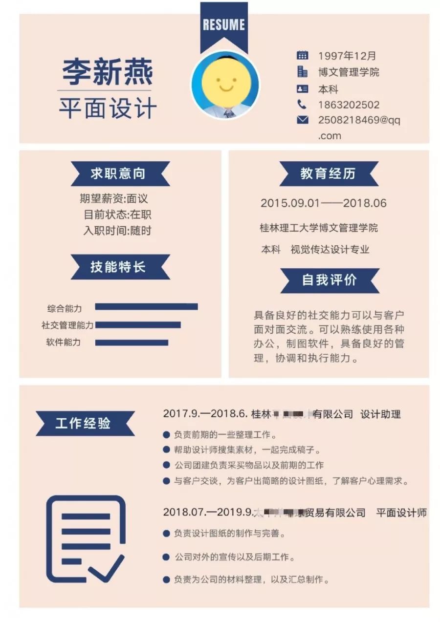 分享干货手把手教你写优秀简历,简历大赛该怎样制作简历更合适