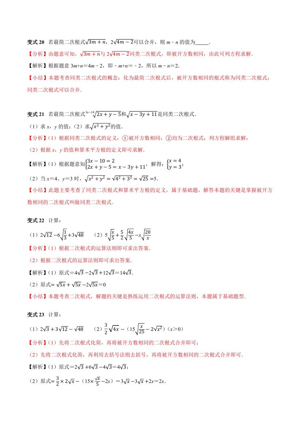 二次根式计算题100道含答案,二次根式的考点和例题