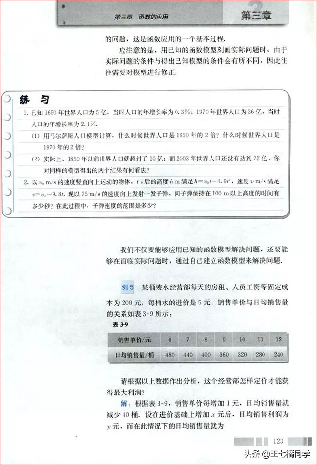 人教版高中数学必修一电子书课本,人教版高一物理必修一家教