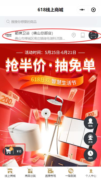 箭牌卫浴智能家装官方旗舰店直播,箭牌卫浴教程