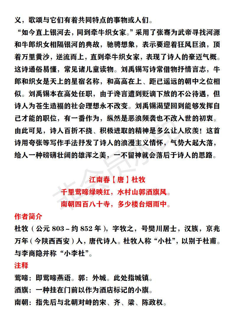 六年级下册语文10课古诗三首朗读,六年级下册语文十首古诗和注释