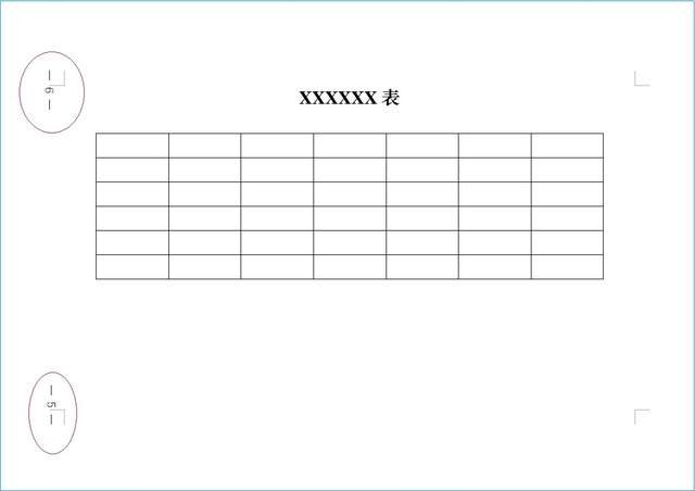 公文编排页码设置标准,公文必须要编排页码吗
