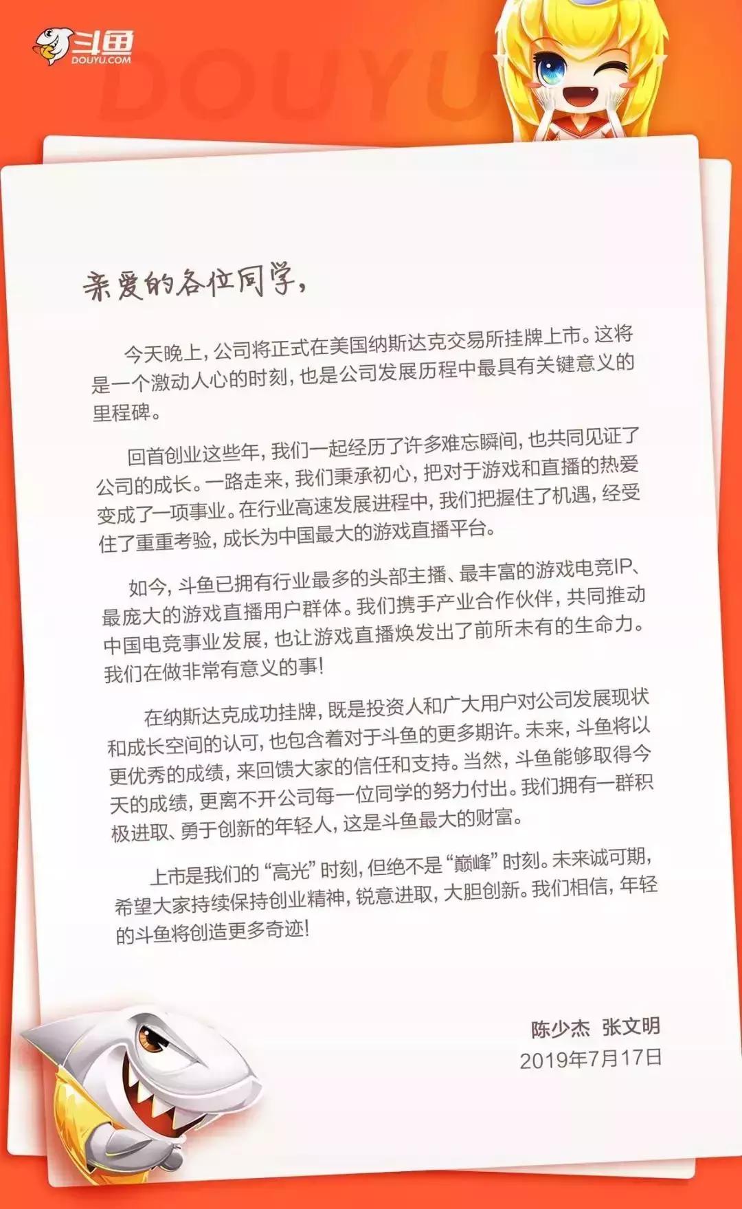 武汉斗鱼科技有限公司怎么样,斗鱼纳斯达克上市