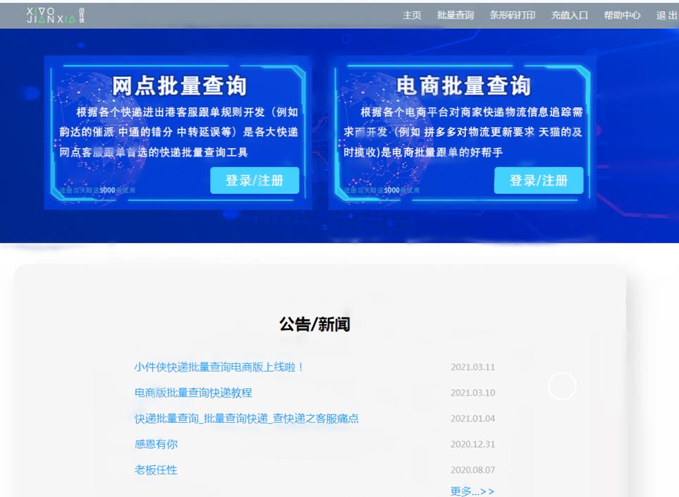 小件侠批量查询中通韵达京东顺丰快递错分延误异常滞留等问题件