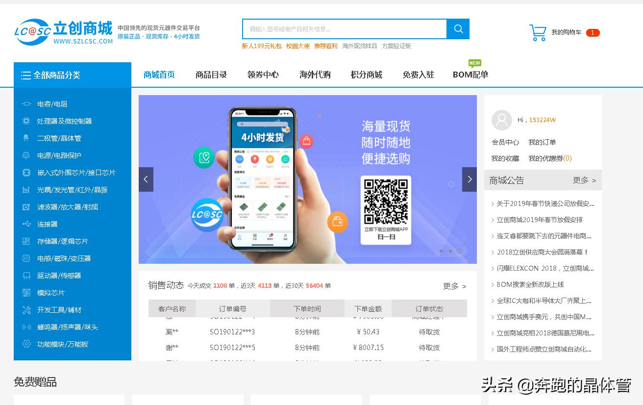 电子元器件价格网站,在网上买电子产品上什么平台靠谱