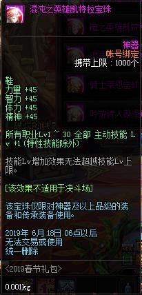 dnf2019春节套普通礼包,dnf2019春节礼包