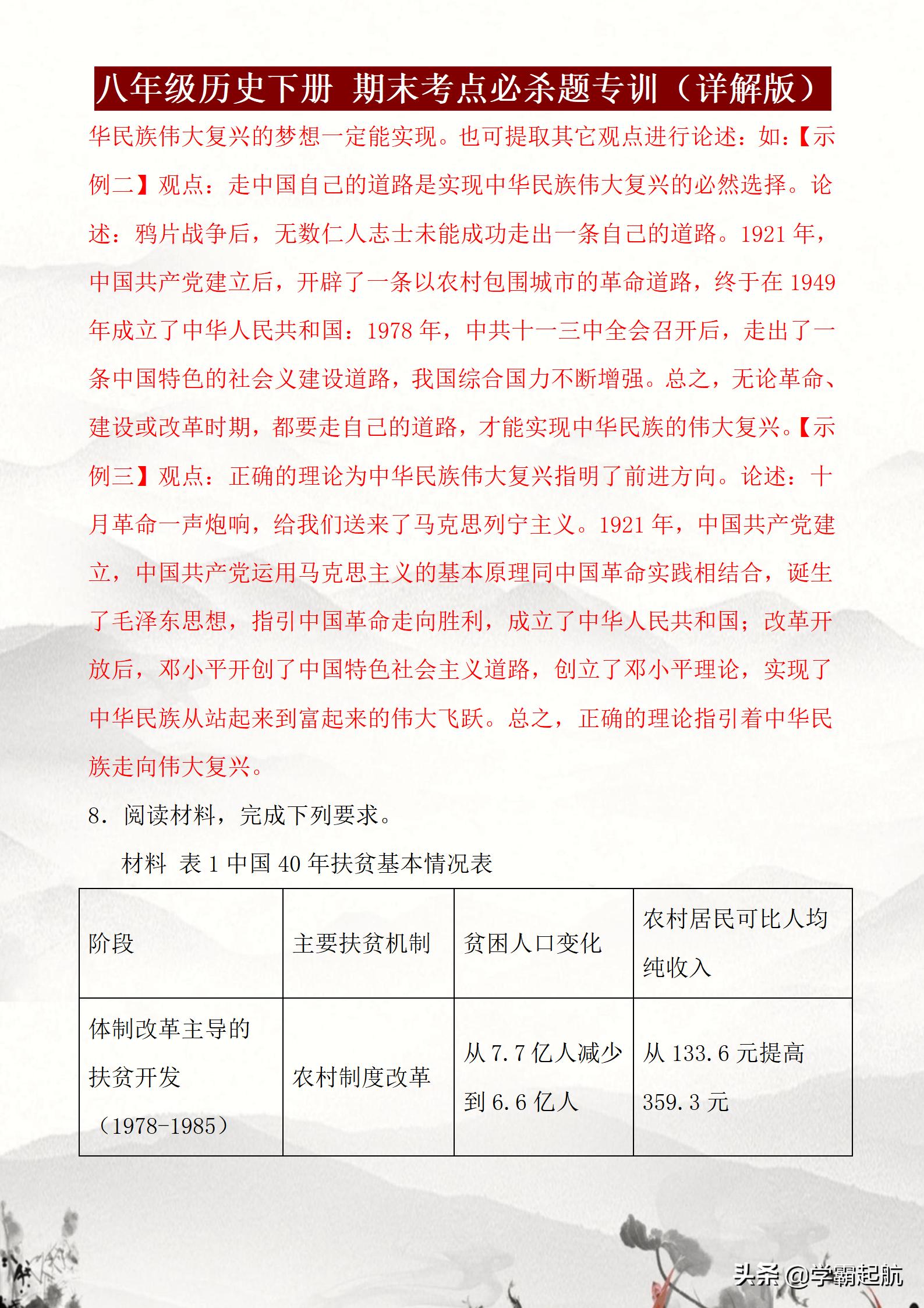 2023-2024八年级下册历史期末试卷,八年级下册历史填空默写高分突破