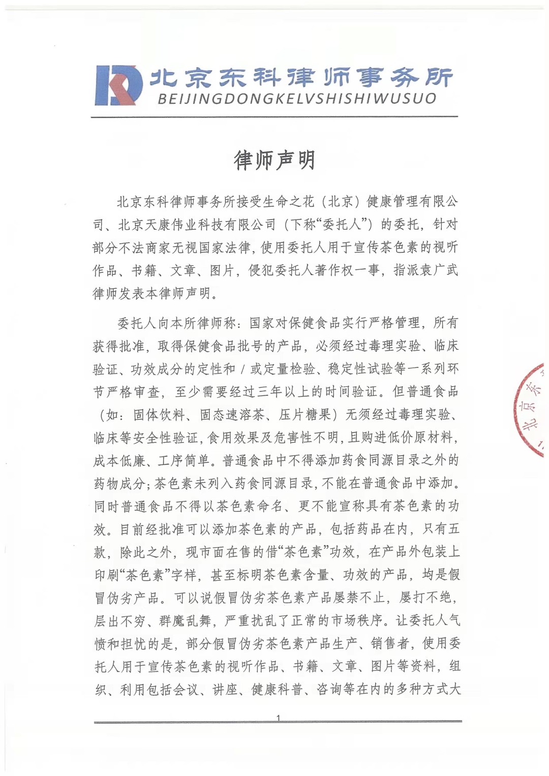 假冒伪劣食品公告声明,假冒无公害茶叶产品案件