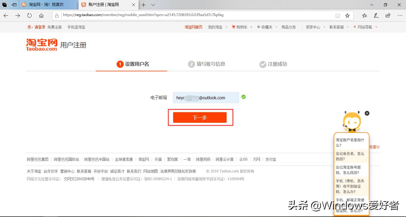 手机可以邮箱注册淘宝吗,如何用邮箱注册淘宝账号