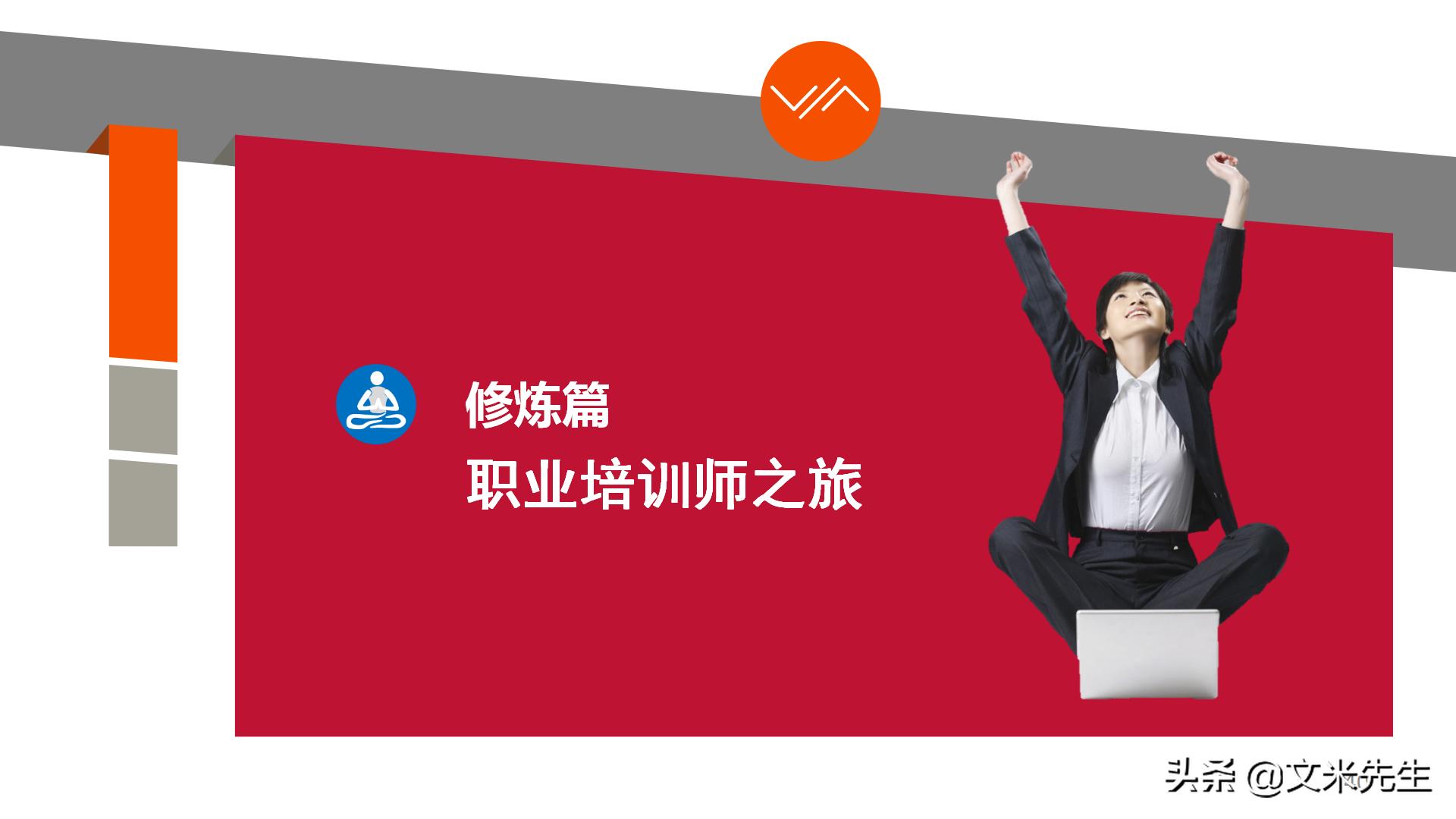 职业培训师必备宝典,培训师自我成长计划