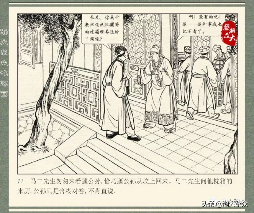 中国连环画经典故事系列儒林外史,儒林外史枕箱案概括
