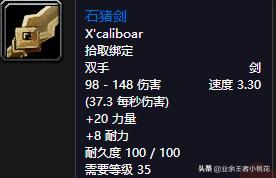 魔兽世界怀旧服太阳之井高地boss,魔兽世界怀旧服野猪人任务